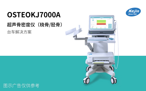 超聲骨密儀